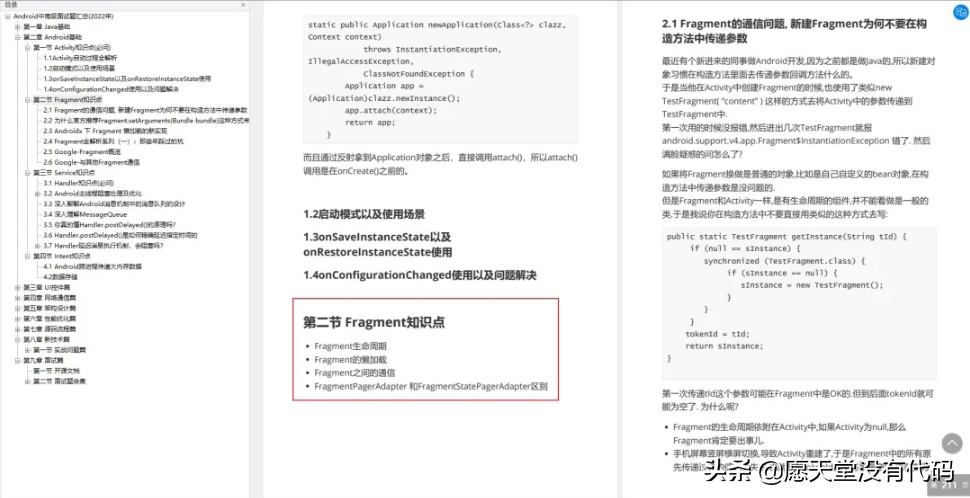 细谈大厂面试中的那些高频 Android 面试题