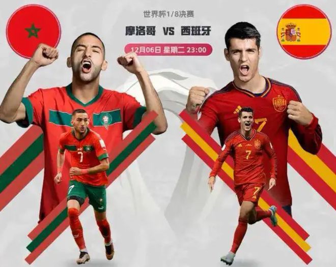 12月6日 世界杯：摩洛哥VS西班牙 葡萄牙VS瑞士 比赛分析 结果预测