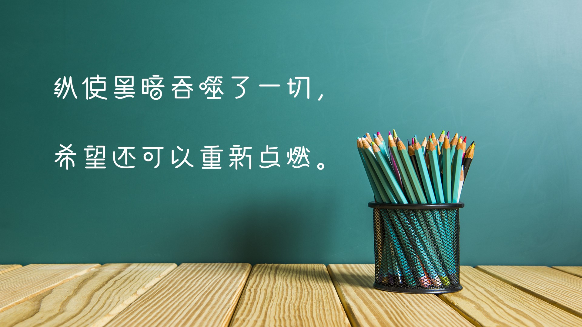 给考生鼓励的话中考汇聚66句