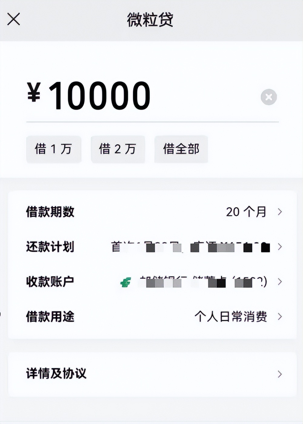 借钱应急首选0抵押、到账快的小额贷款产品微粒贷
