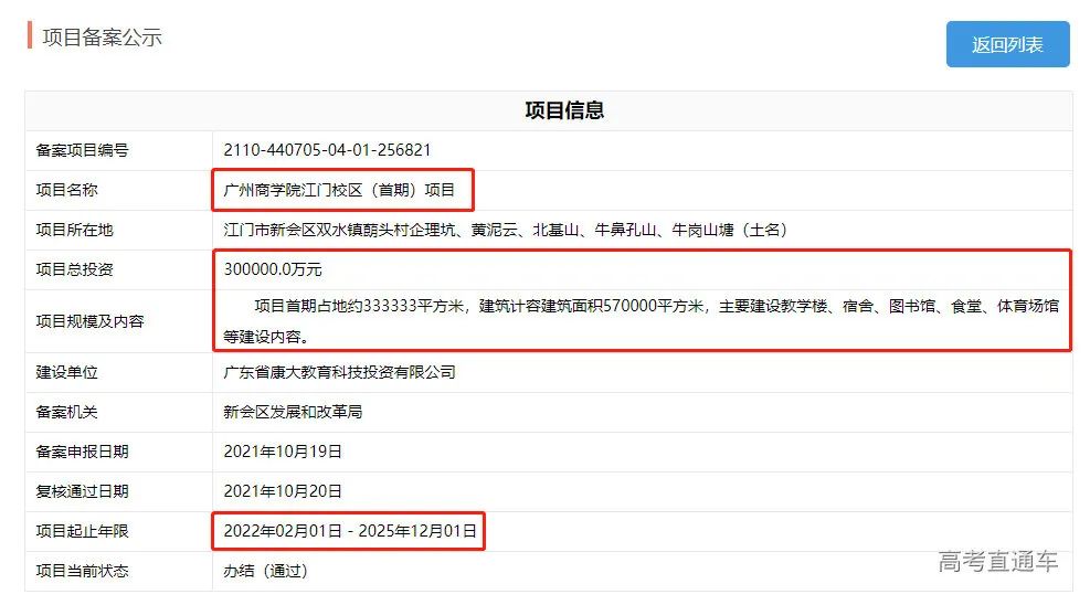 广东又要新建校区？八所公办最快明年招生？