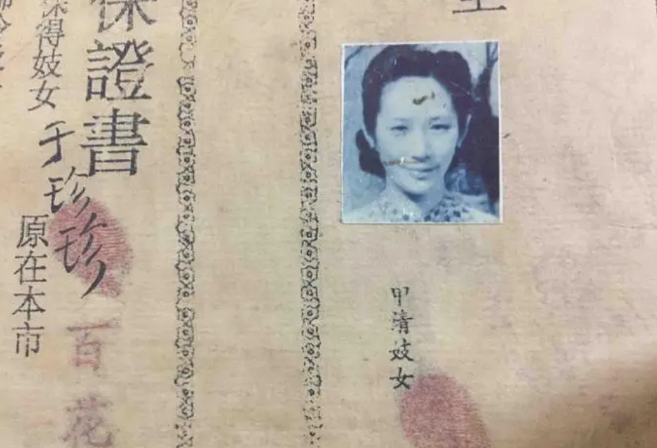 山西发现一张民国妓女证，揭开了旧时代女性，背后的血泪
