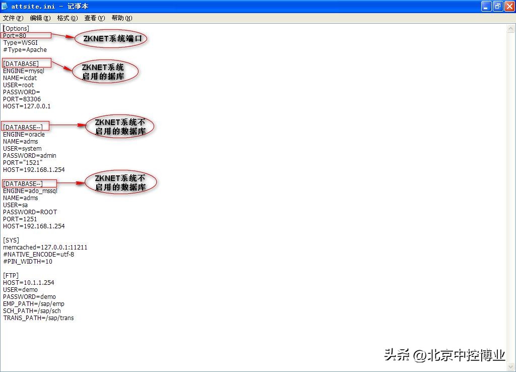 ZKNET考勤软件安装、卸载与设备连入网络设置