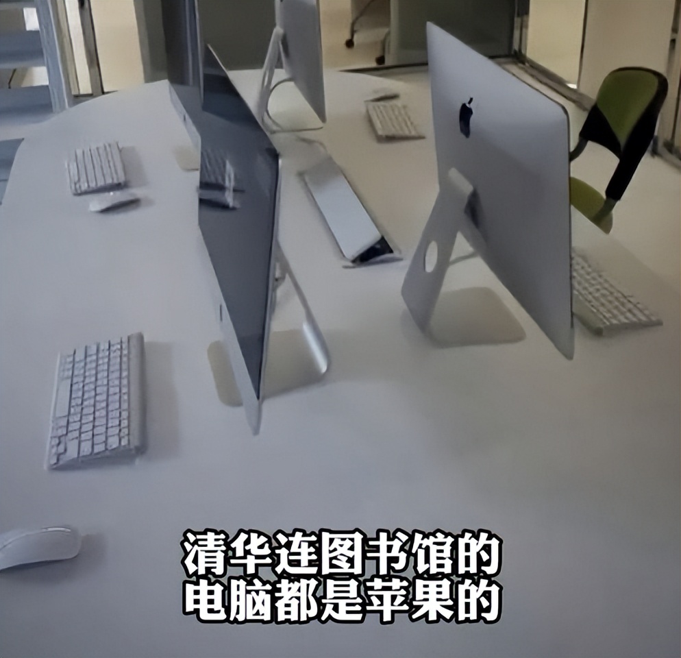 ​清华大学清一色的“苹果电脑”，引起众人嘲讽，网友评论值得深思