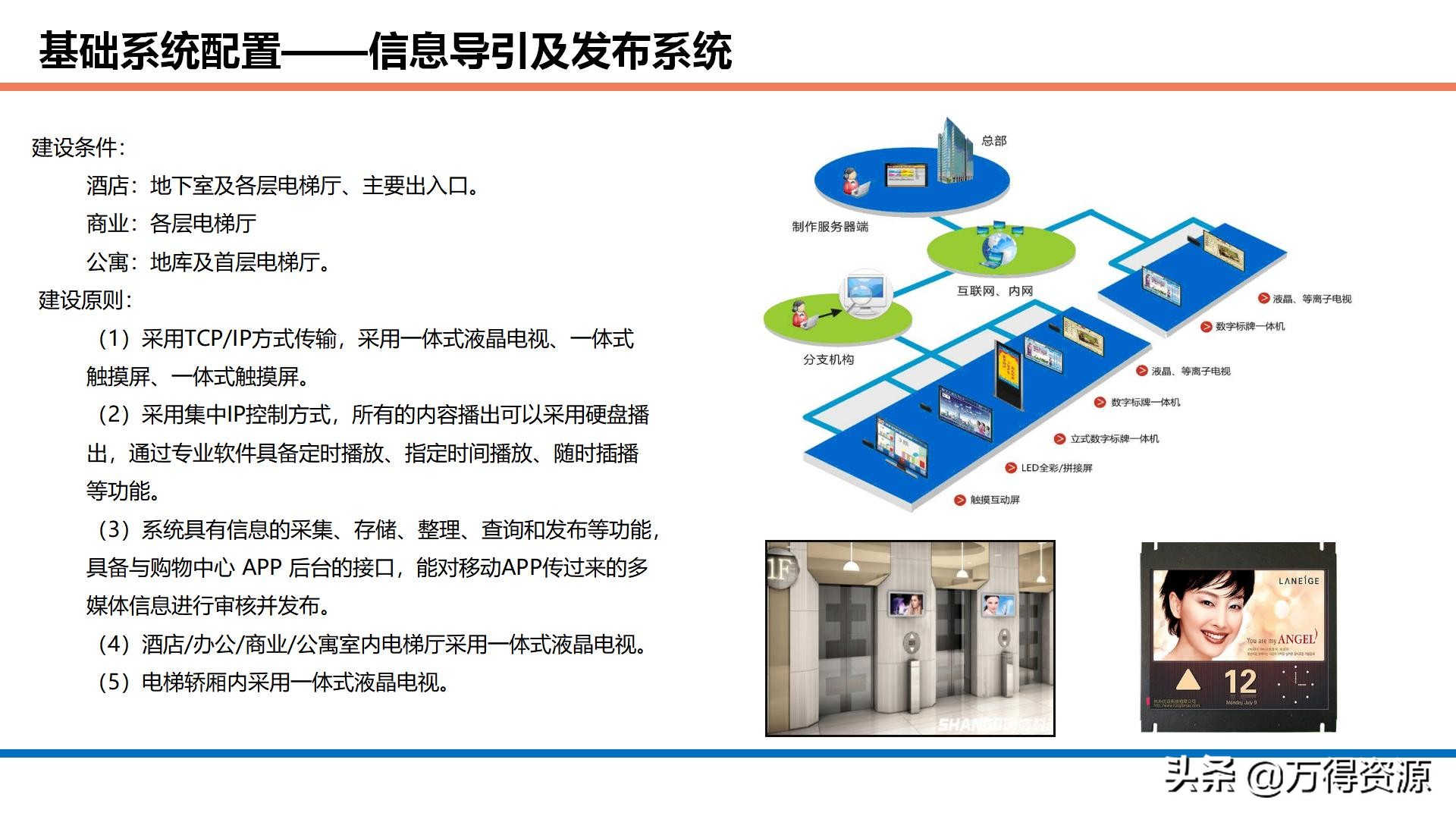 商业综合体智能化设计方案：项目理解、设计依据、目标、系统规划