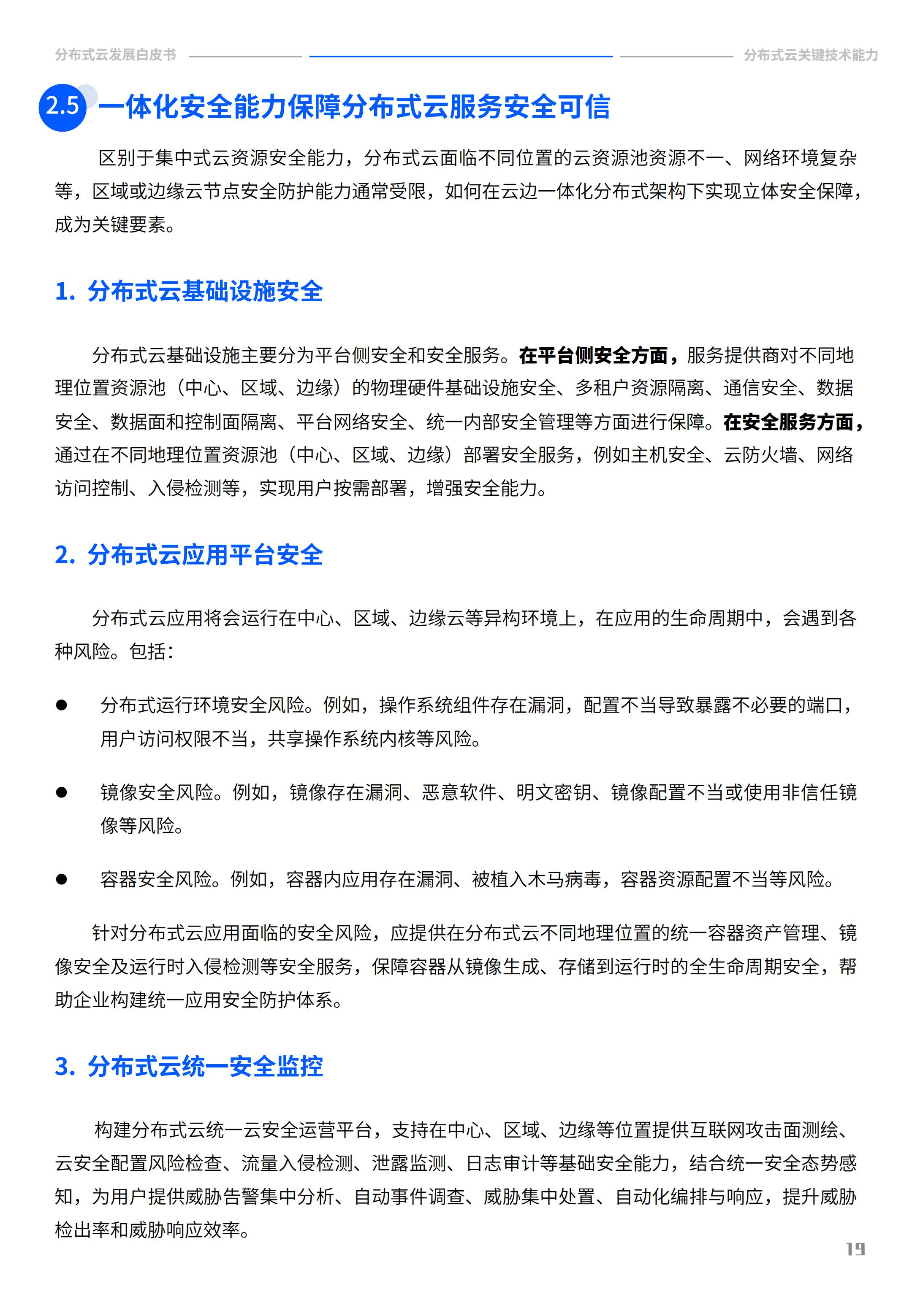 2022年分布式云发展白皮书，腾讯云&中国信通院，完整版47页