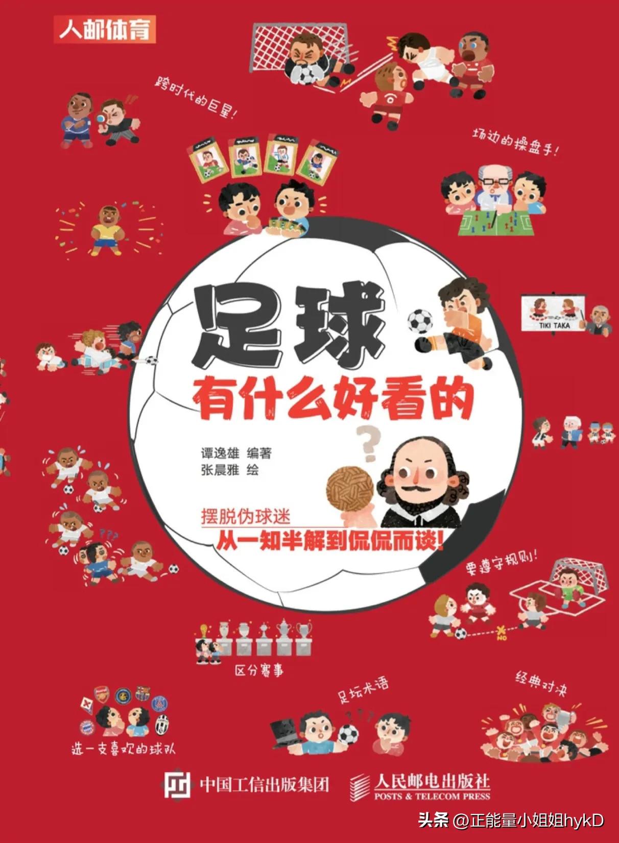 看足球比赛的为什么那么多（为啥男人爱看足球赛）-趣拿体育