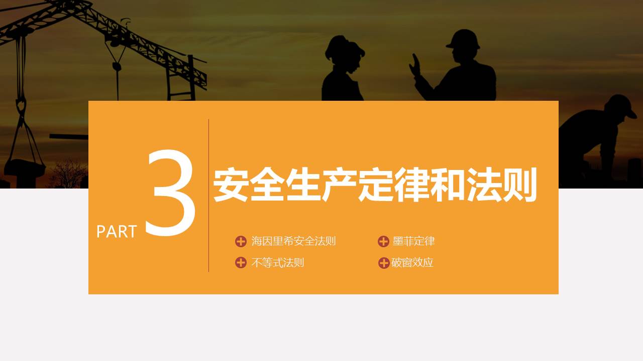 《安全生产知识培训》课件分享，共41P