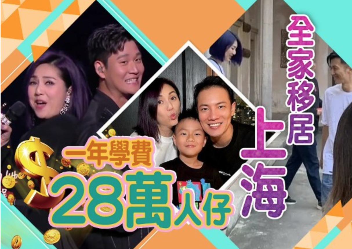 天后杨千嬅被曝举家搬迁上海，儿子在内地读书，一年仅学费就28万