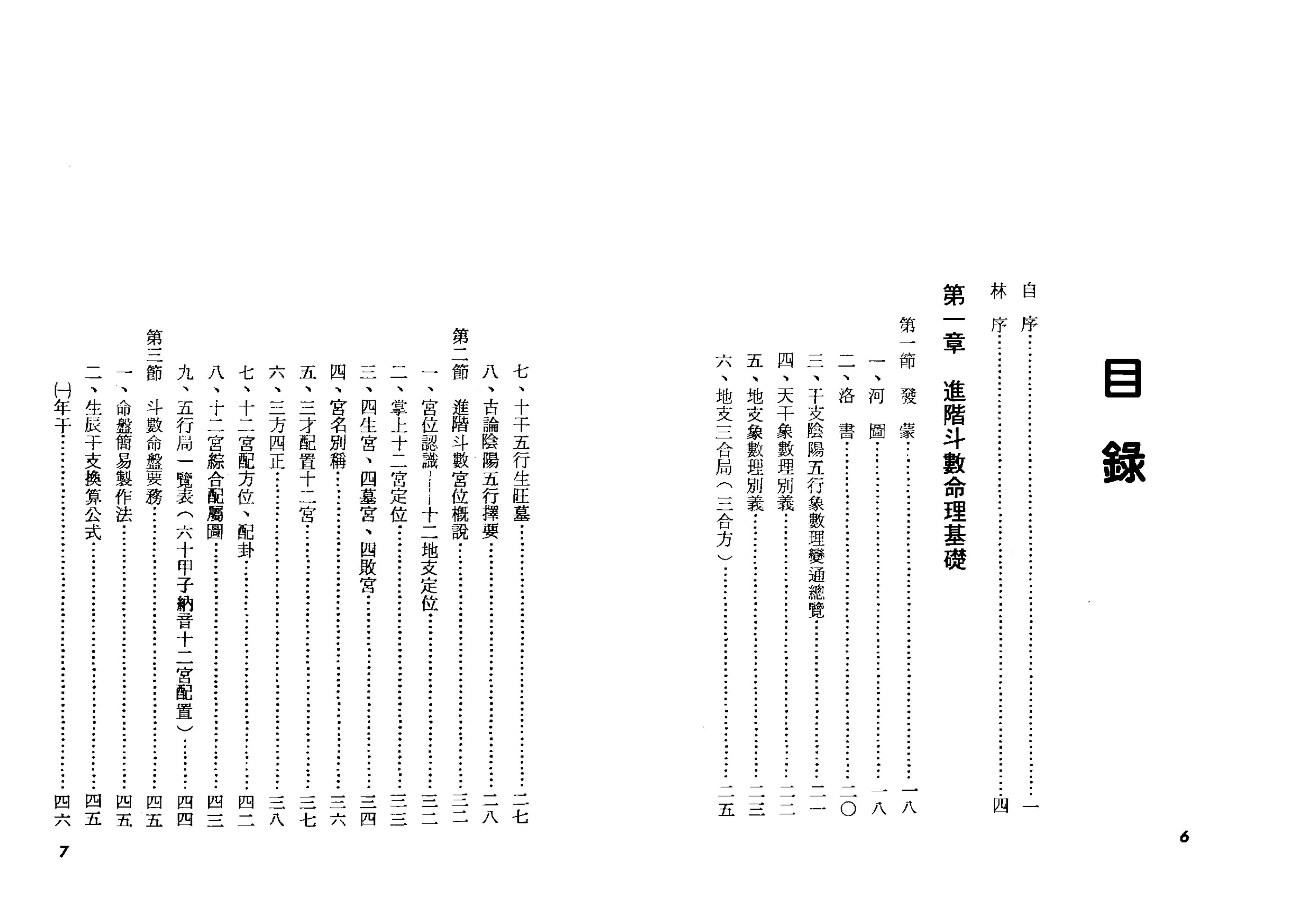 (周易)劝学斋主：紫微进阶