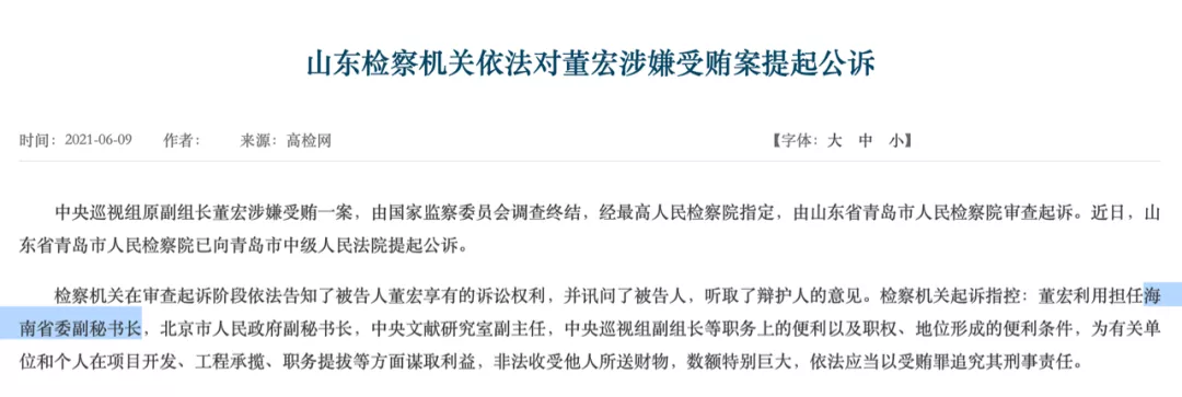 年近70岁的“内鬼”董宏被判死缓,这一细节系首次披露