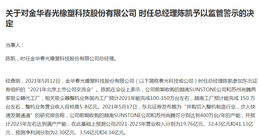 春光科技去年前三季度利润下滑 曾因信披违规被警告