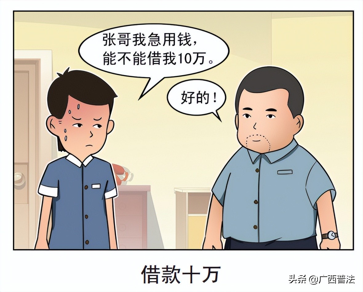 “漫”说民法典｜谨记，约定利息需明确！