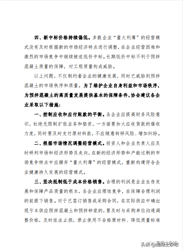 深圳市水泥及制品协会关于发布预拌混凝土市场和质量风险预警的通知