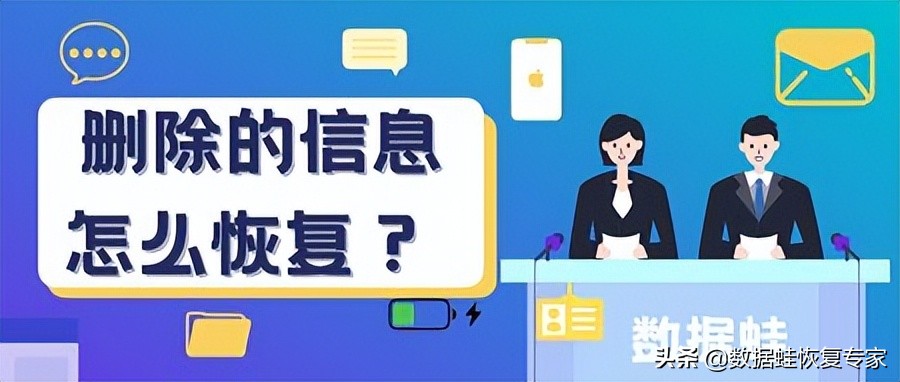 删除的信息怎么恢复？两个方法教你如何恢复手机短信记录