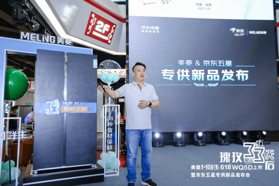 美菱冰箱M鲜生升级全周期保鲜，京东电器全国首发专供