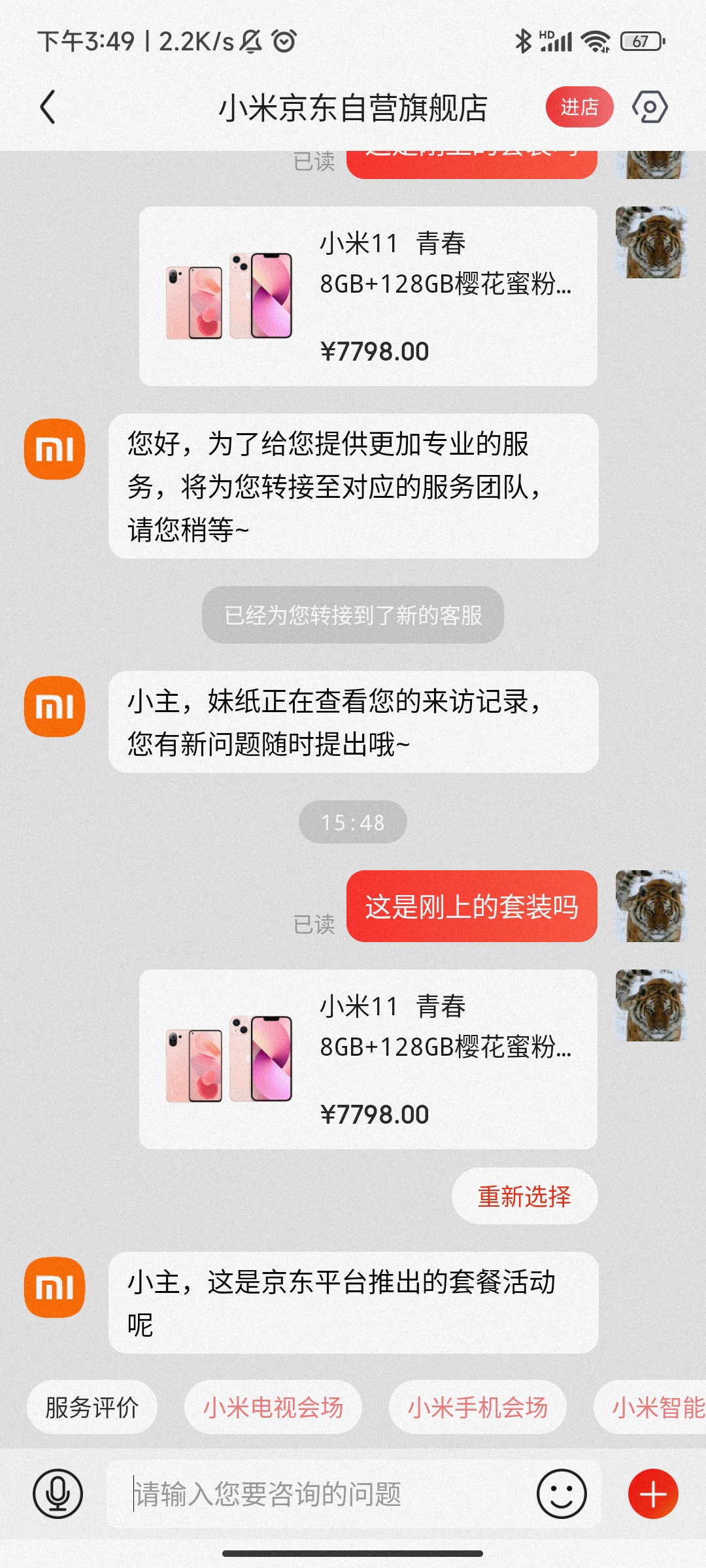 小米旗舰店已下架苹果 iPhone 13 套装，客服称是京东推出的活动