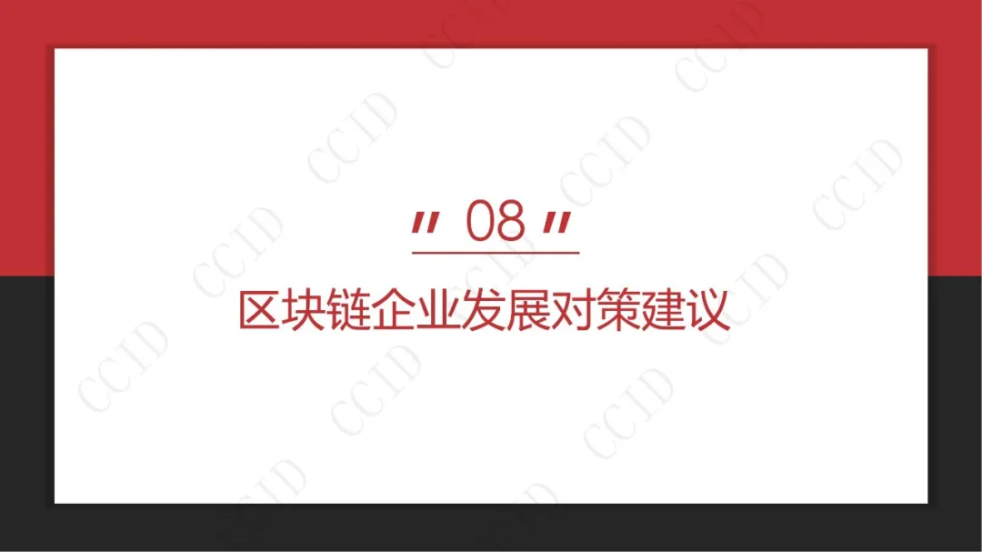 30页PPT｜赛迪发布《2020-2021中国区块链企业发展白皮书》