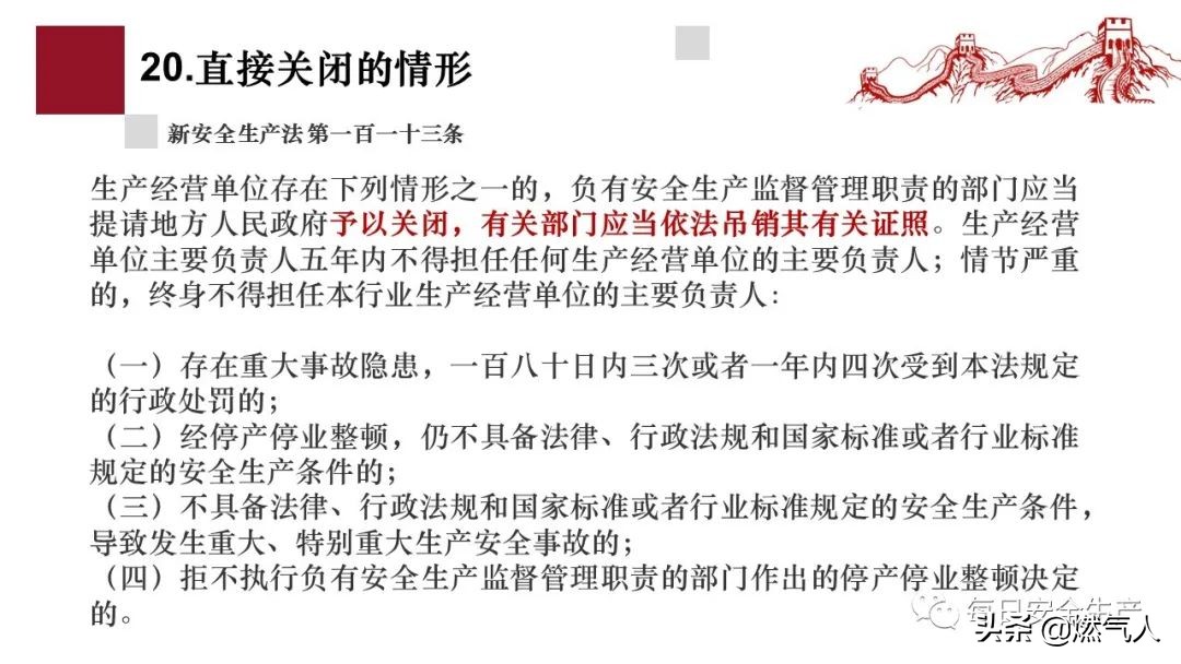 「圖解」新《安全生產(chǎn)法》處罰條款對照表