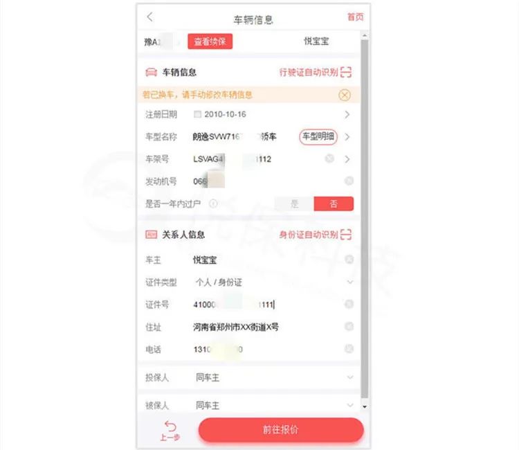 移动出单，车商4S店车险销售的“小助手”