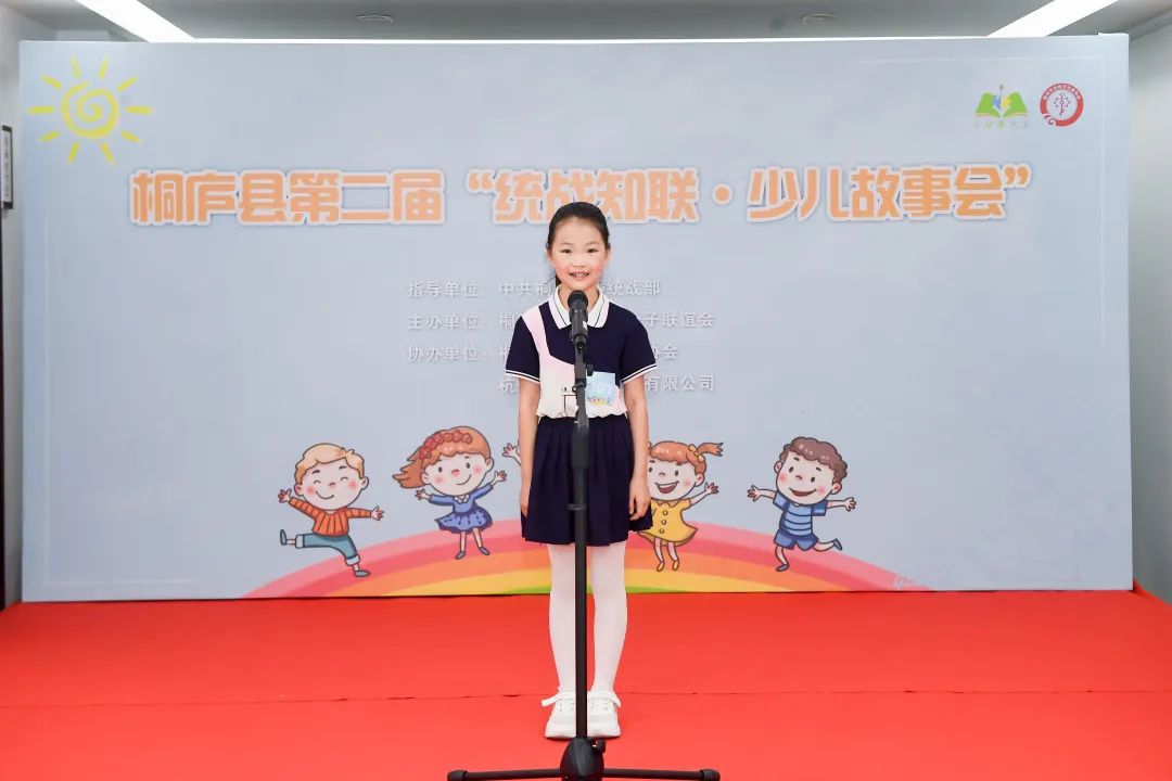 浙江桐庐第二届“统战知联·少儿故事会”决赛顺利举行