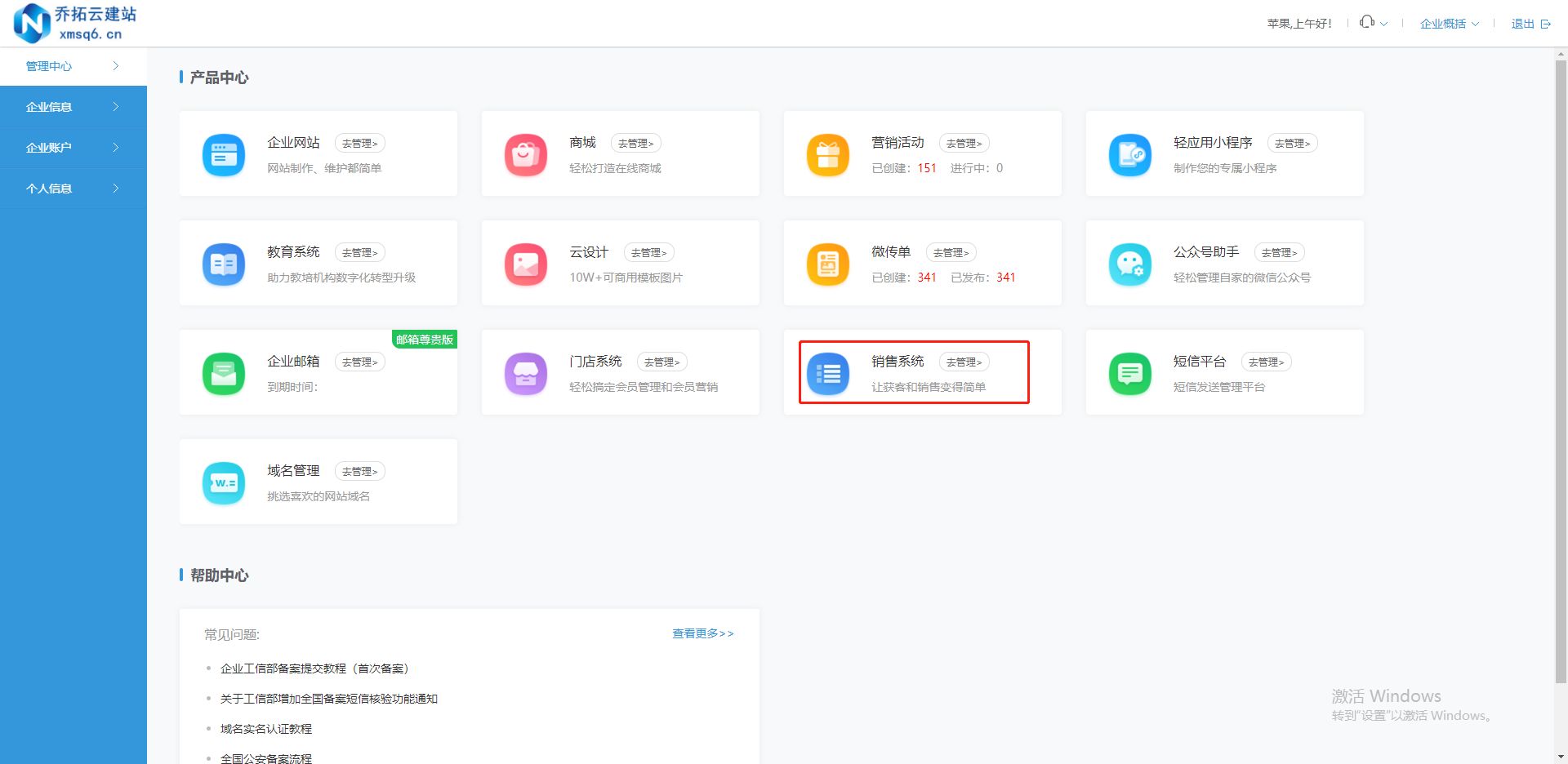 企业怎么管理销售员工，提升销售跟进效率？