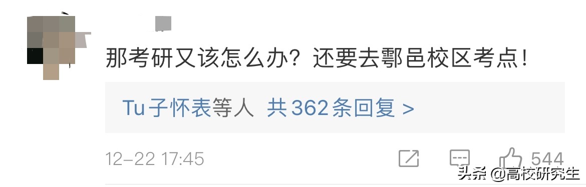 21日西安发布考研公告，22日封闭式管理，2022年考研怎么去考场？