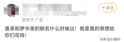 1.5亿广告费！喜茶把第一次给了刘亦菲