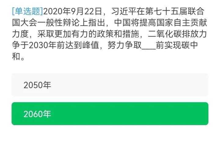 学习强国：8月29日，又上新163题，小伙伴们抓紧复习吧