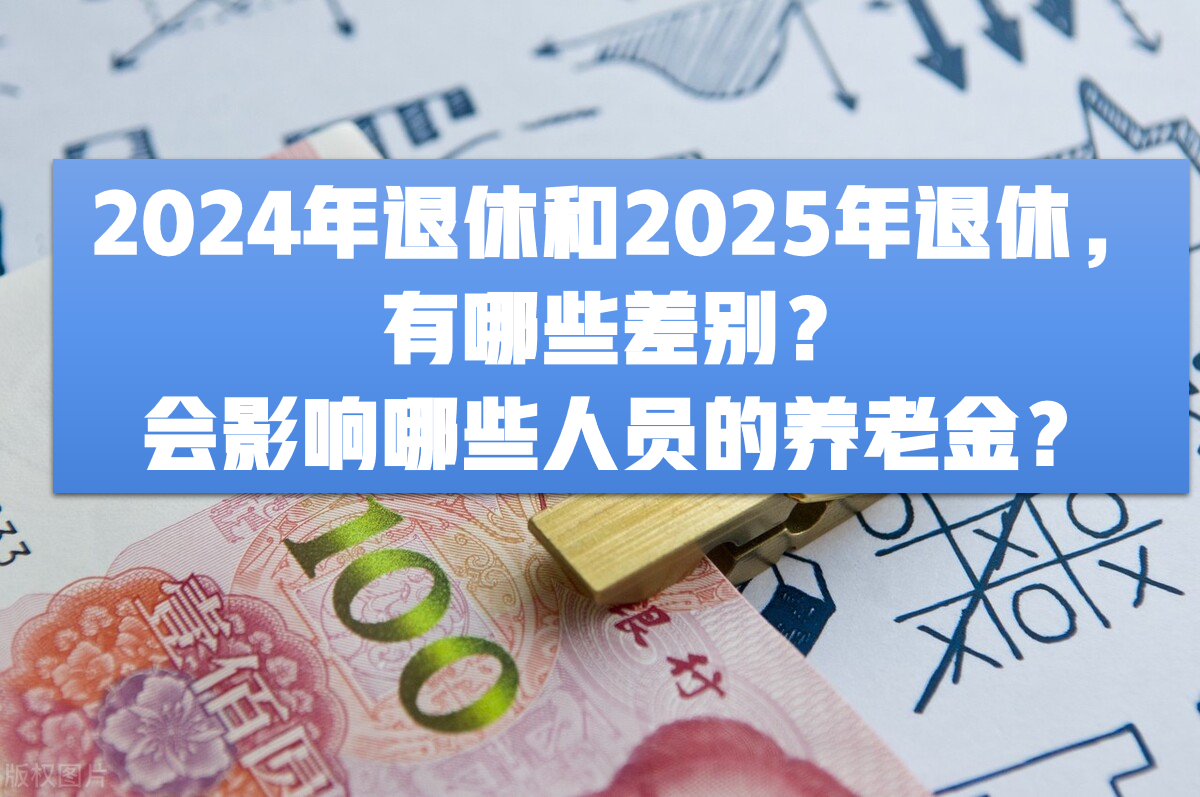 退休年齡最新規定20162024年退休和2025年退休