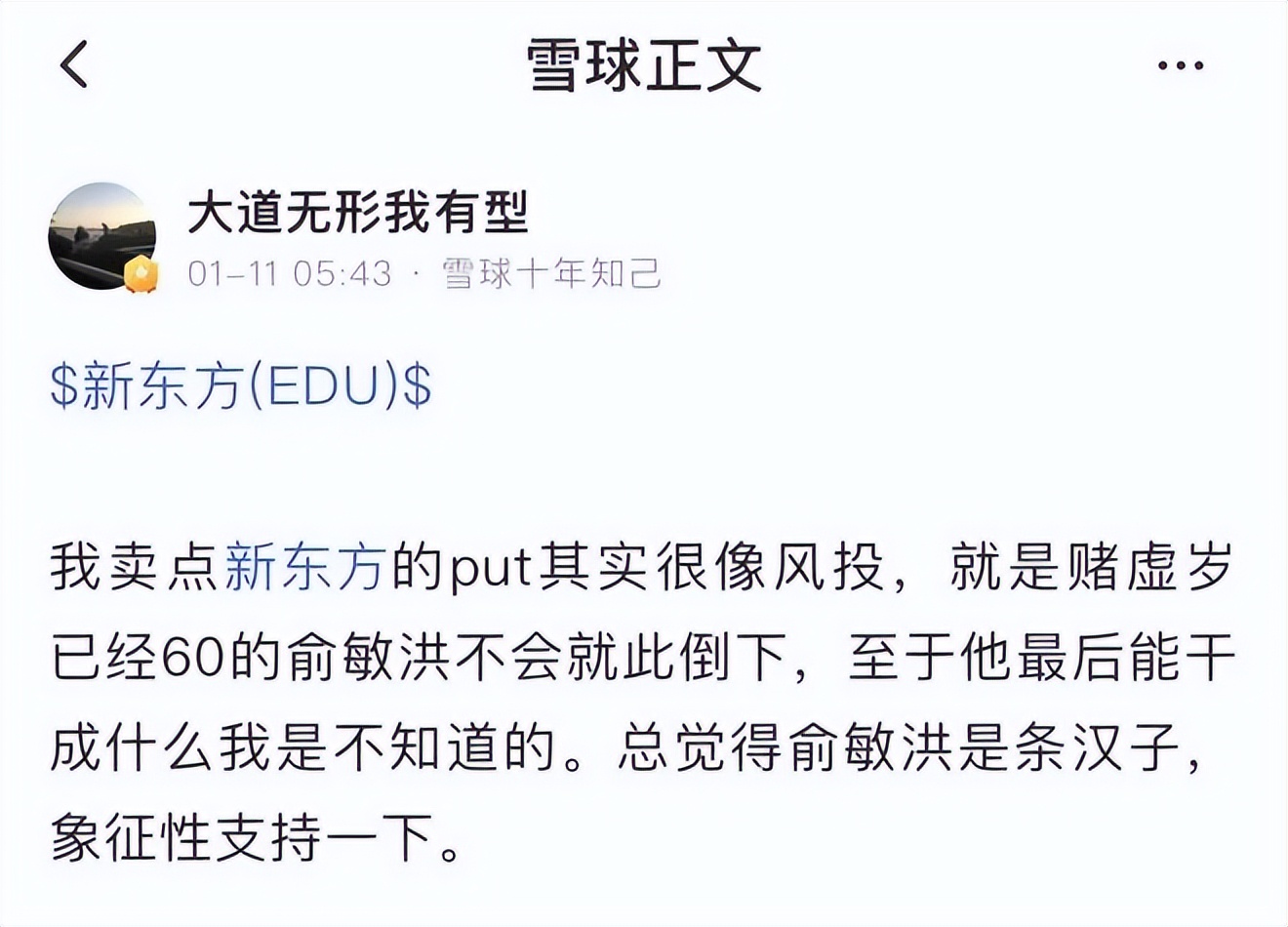 中国巴菲特赌赢了！下注新东方180天暴涨10倍：敬俞敏洪是条汉子