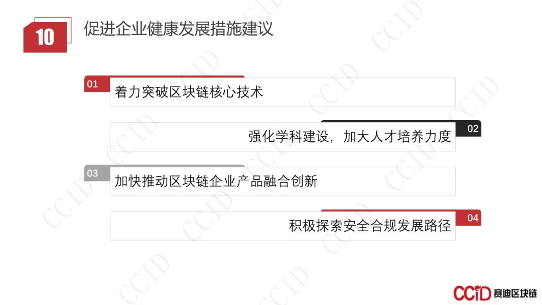 30页PPT｜赛迪发布《2020-2021中国区块链企业发展白皮书》