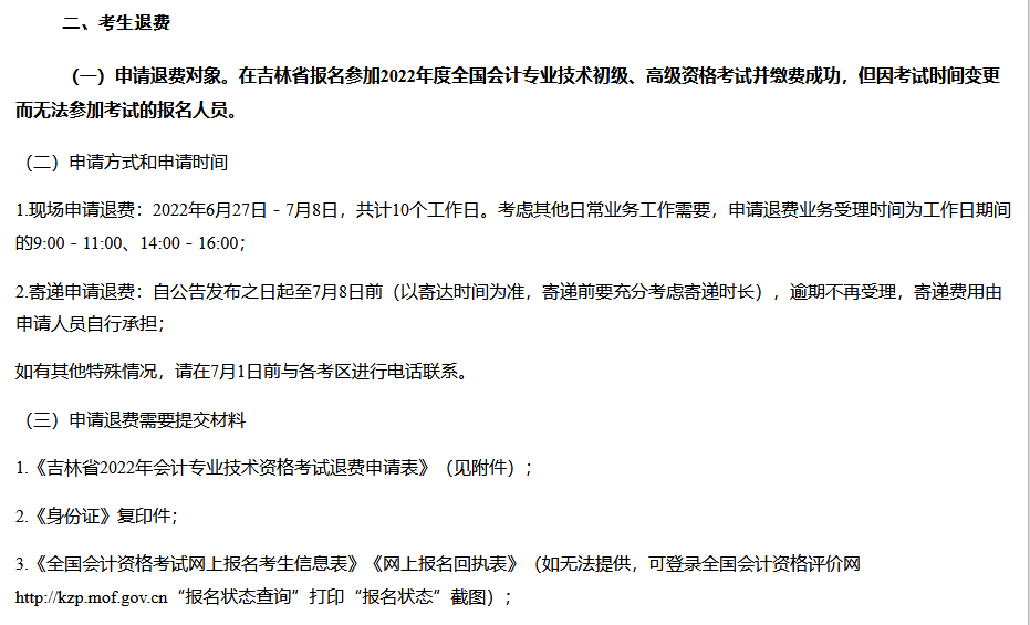 2022初级考试能退费吗？官方通知来了