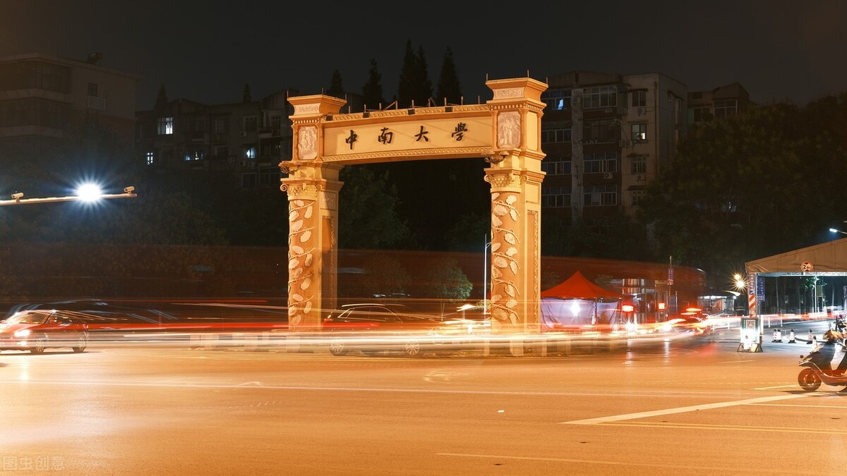 中南大学在职研究生（2022中南大学研考自划线）