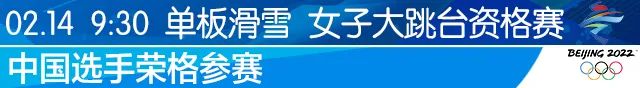 奥运会23号有哪些比赛(2月14日冬奥指南 | 谷爱凌、苏翊鸣出战资格赛)