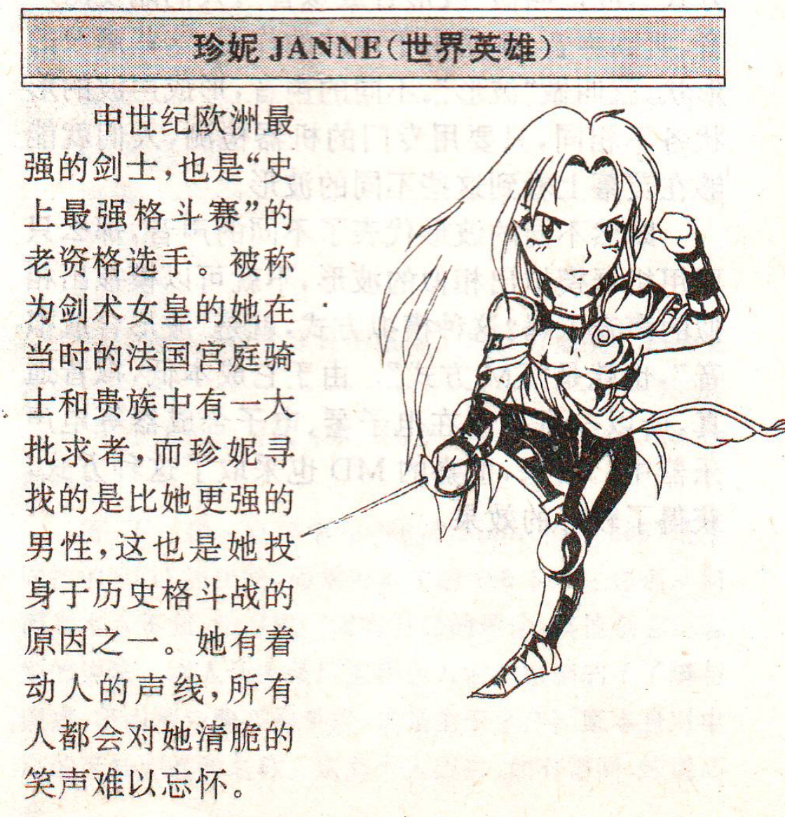 二十年前杂志评选的“十大美女战士”，能认出五位就是资深玩家