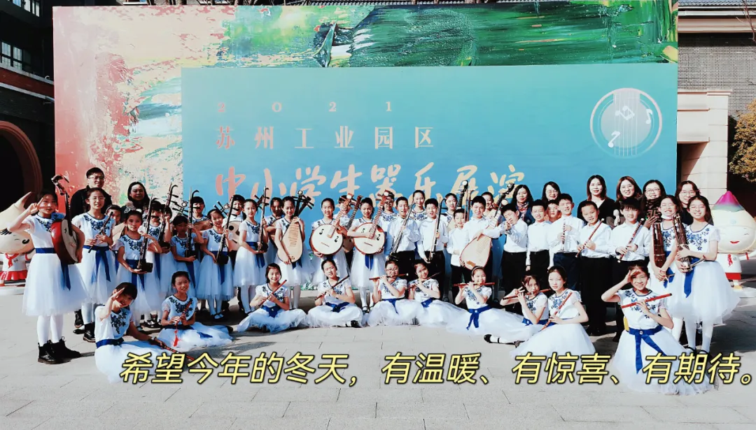 苏州工业园区金鸡湖学校“金韵”民乐团精彩亮相