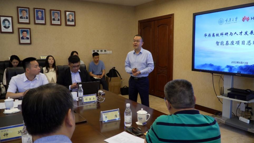 重庆大学-华为“智能基座”对标交流会暨2021年度表彰会顺利举行