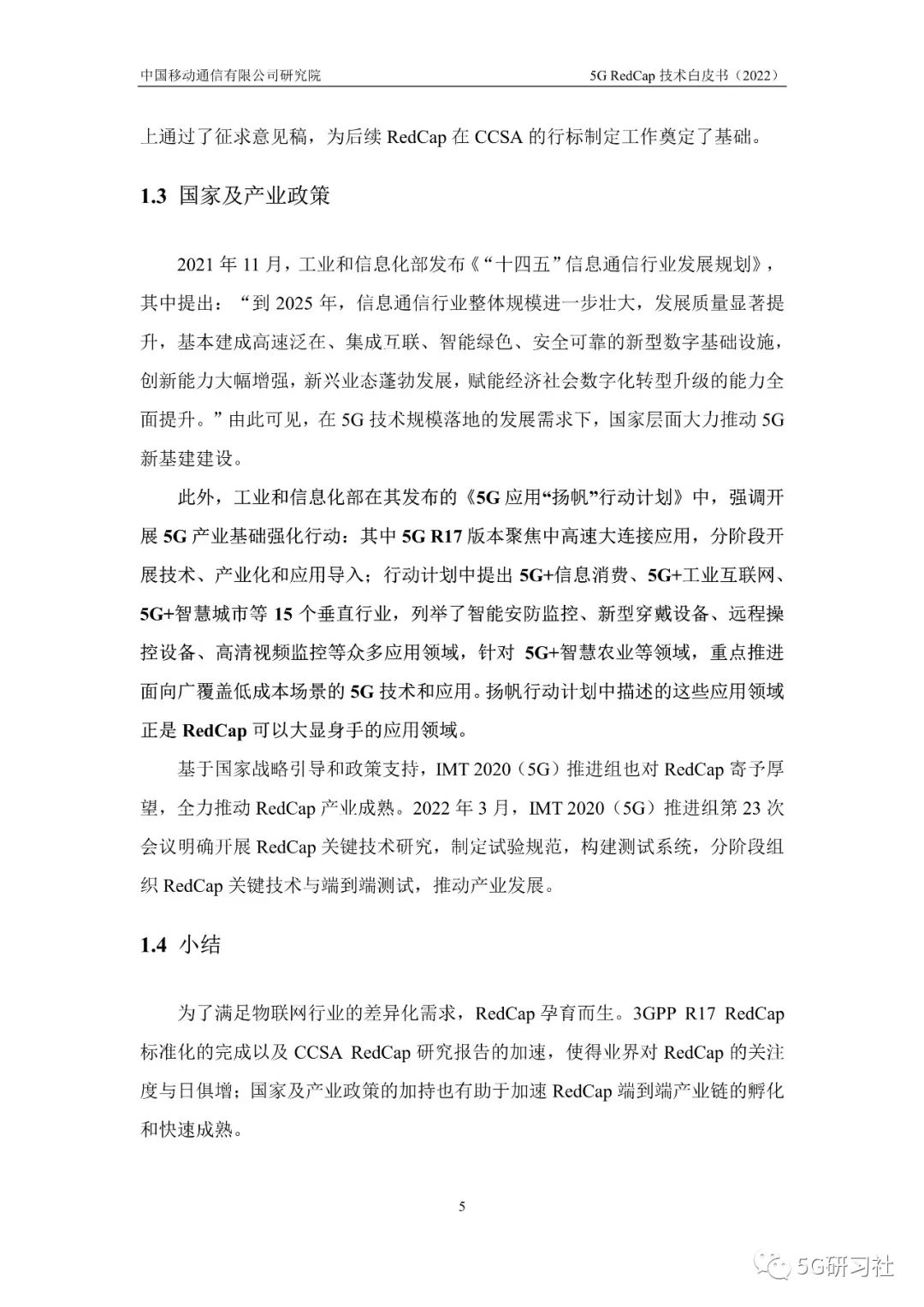 最新发布！「中国移动」5G-RedCap技术白皮书