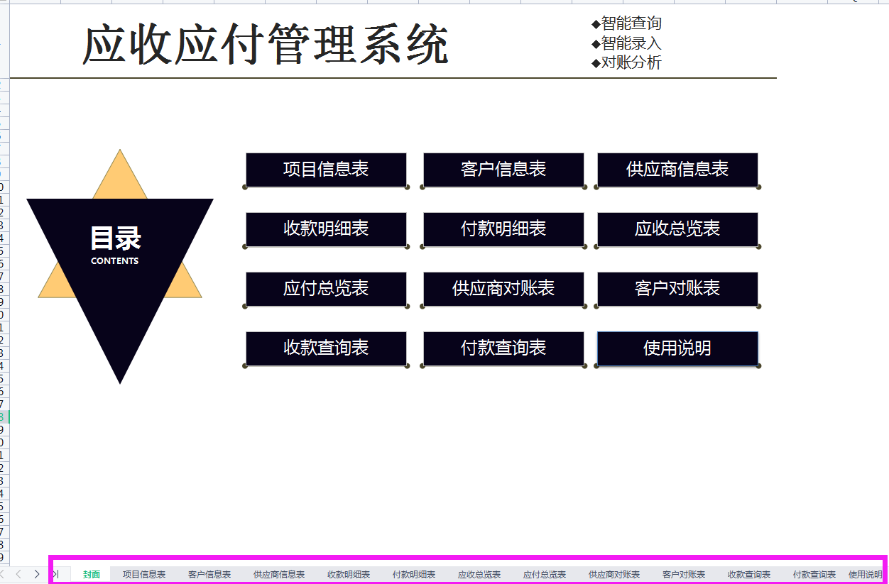 应收应付太麻烦？这套应收应付系统实用又方便，可自动对账、查询