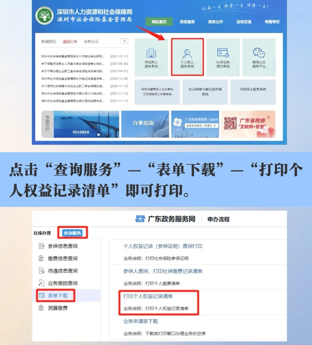 深圳市社保卡查询,深圳市社保卡查询个人账户查询