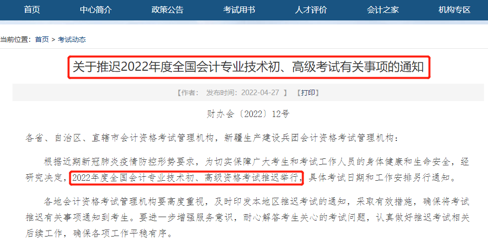 高考都延期到7月了！那么初级会计考试时间