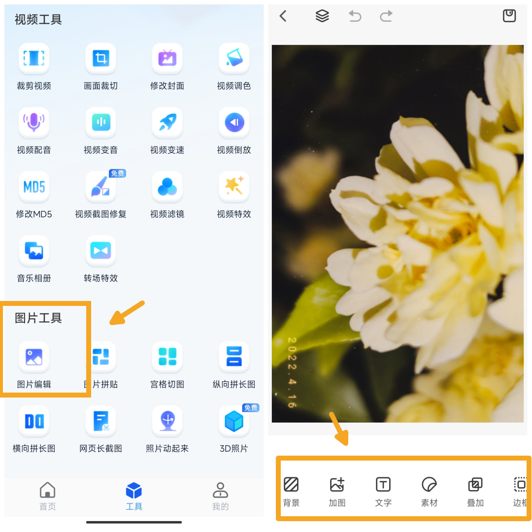 有哪些修图工具？分享一个全能图片编辑器