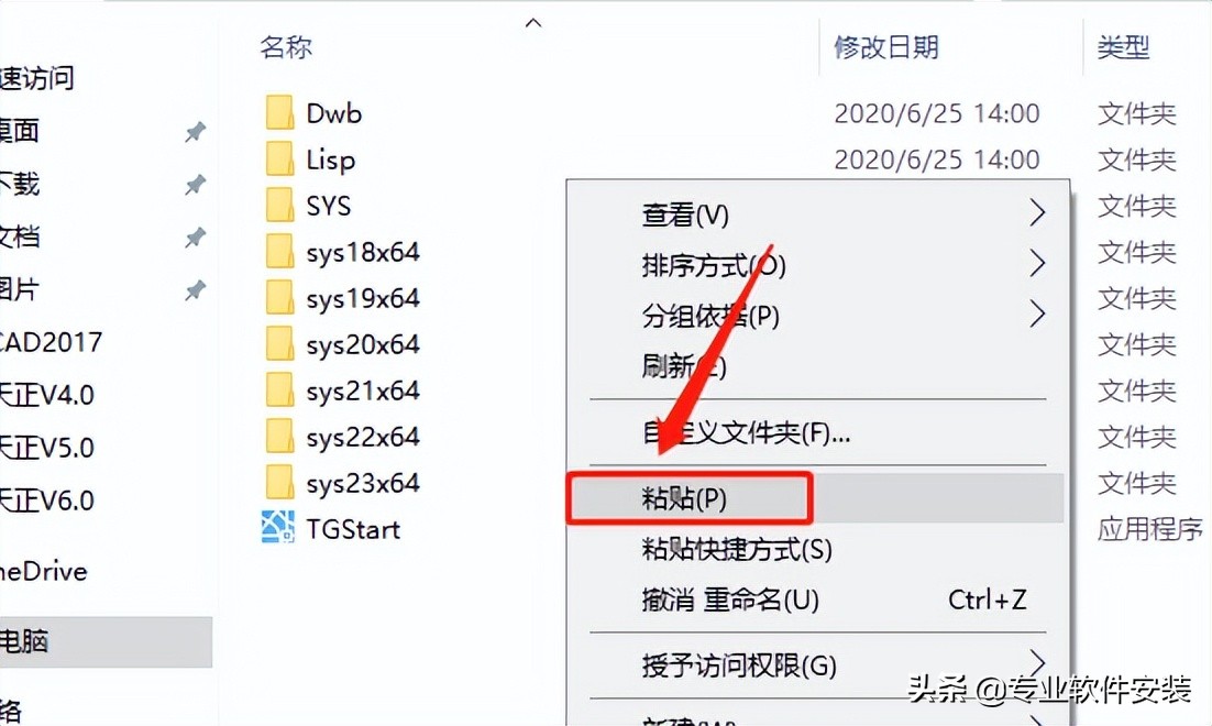 天正T20 V6.0全套软件安装包下载及安装教程