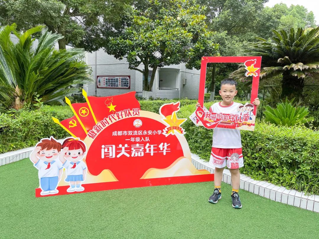 少年心向党 入队争先锋｜永安小学举行一年级分批入队闯关活动