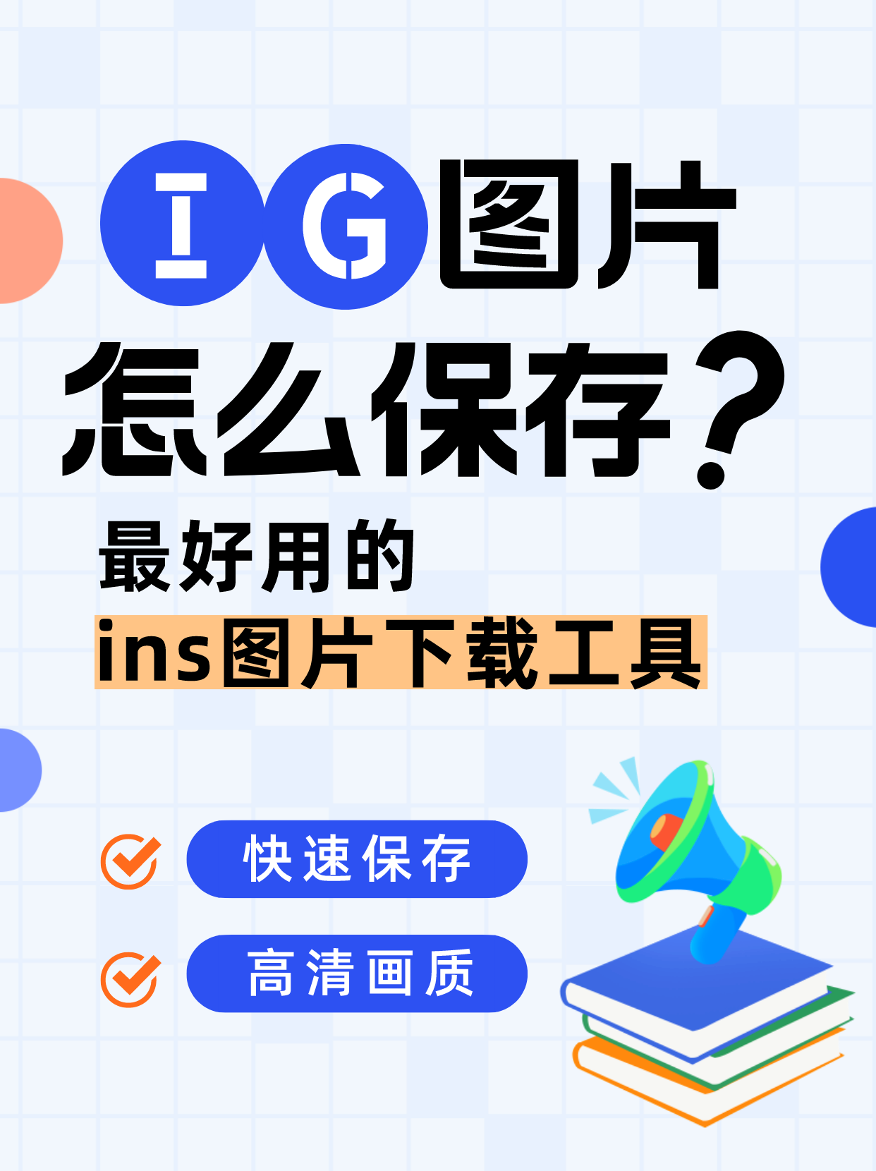 ins上的图片怎么保存（ins上的图片怎么保存原图）