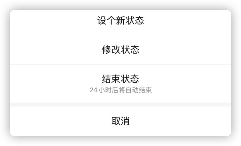 微信状态新玩法，全平台通用