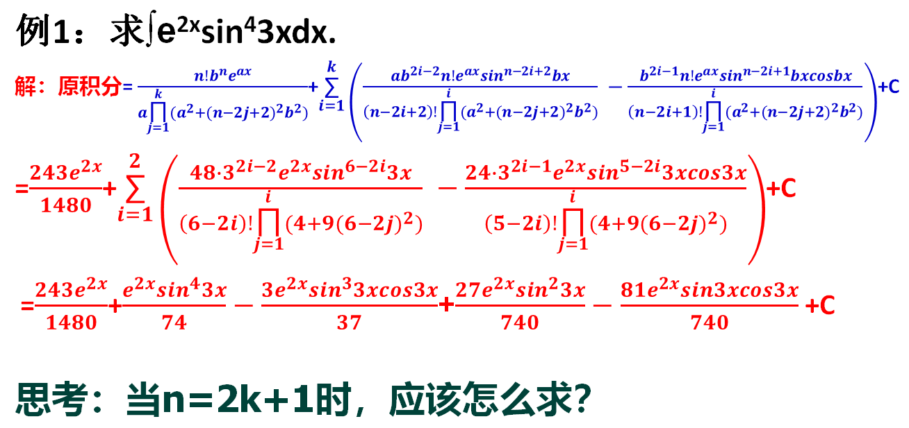 e^(x^2)的不定积分（e^(x^2)的不定积分分部积分法）-第5张图片-易算准