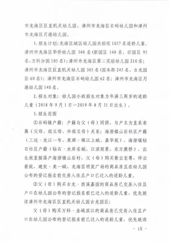 重磅！2022年龙海区初中、小学、幼儿园招生方案出台！附划片情况