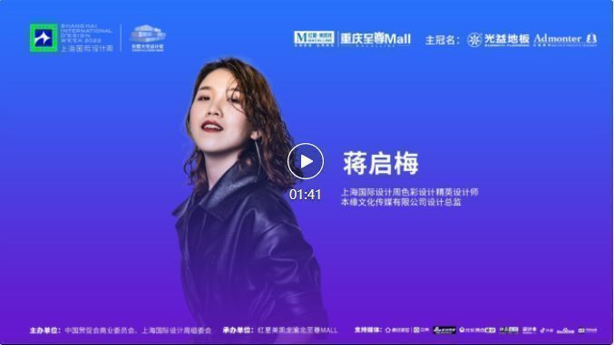 上海国际设计周访谈录CHSIDW别墅大宅设计思享会重庆站设计师采访